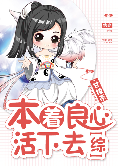 本着良心活下去无防盗