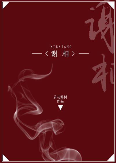 谢相智