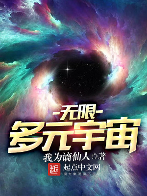 诸天竞技场:开局无限多元宇宙