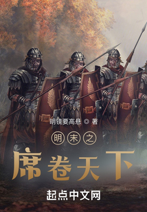 明末之逆天改明