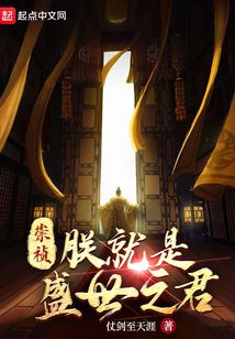 崇祯：朕就是盛世之君