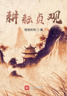 耕耘贞观123读书网