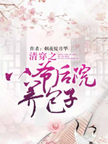 清穿之八爷后院养包子