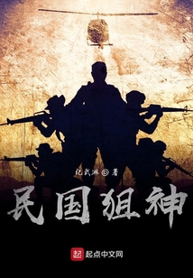 民国时期的狙击手