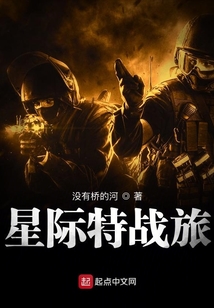 星际特战旅