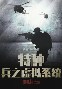 小说特种兵系统
