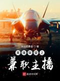 英雄联盟之兼职主播人物介绍