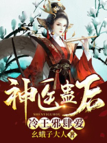 神医蛊后冷王邪肆爱免费阅读