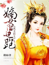 玄王殿下小说