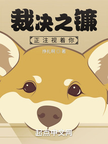 裁决之镰事件