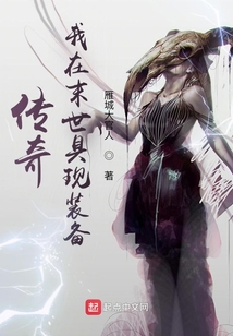 传奇我在末世具现装备TXT