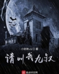 别叫我九叔