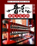 音乐:悠扬古乐音韵 聚合中文网