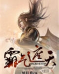 霸气遮天图片高清