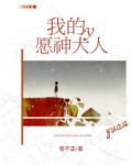我祝愿神的仆人