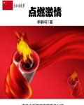 点燃激情：北京残疾人奥运会成功举办