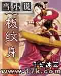 龙极纹身小说