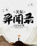 关东异闻录