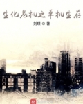 生化危机之单机生存 刘小ZZ
