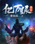 我有亿万星辰