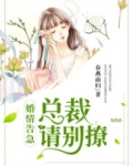 婚情告急总裁请别撩余依许越