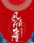 凤倾九重结局