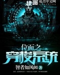 位面之穿梭系统TXT