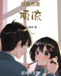 我竟然是顶流!小说