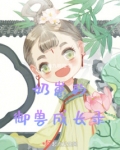 奶崽的御兽成长录