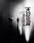 天目诡探短剧免费观看