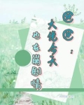 崩剧情的快穿