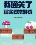 日常现实游戏有哪些