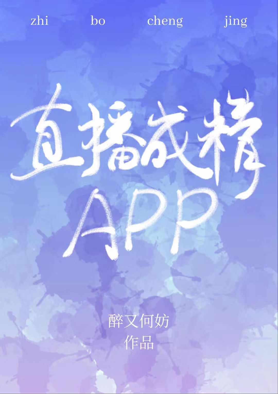 直播公司抽成
