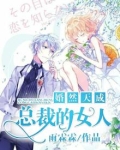 婚然天成总裁老公太霸道