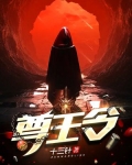 尊王令txt