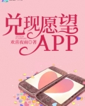 兑现愿望什么意思