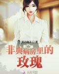 非典被感染的医护人员现状