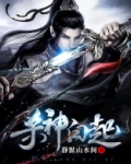 杀神白起简介资料