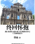 澳门特别行政区成立是哪一年