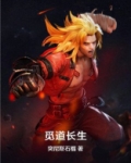 觅道长生:建立一个修仙门派