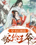 穿书被迫嫁给反派