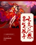 亡夫总想让我生孩子