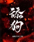 舔狗之歌