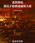 诡异降临：我反手模拟成满级大佬
