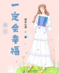 最后有没有幸福起来
