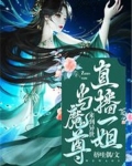 穿越异界直播