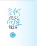 奈何情深,向来缘浅,人生皆苦,唯有自渡![爱心][合十]