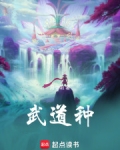 武道种