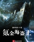 氪金海盗王