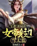 网游之我在女帝身边当太监百度云